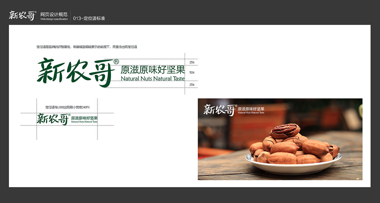 新农哥网页设计规范VI（图ZMjUxNzY4NDA=） - 电商 - 站酷设计师li22ning22原创素材 - 站酷ZCOOL