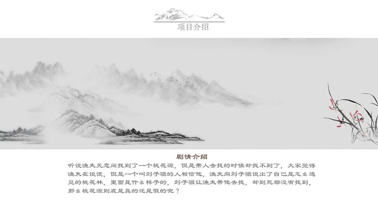 《桃花源记》舞美设计ppt（图ZMjM3MDUyMTY4） - 舞台美术 - 站酷设计师林文楚原创素材 - 站酷ZCOOL