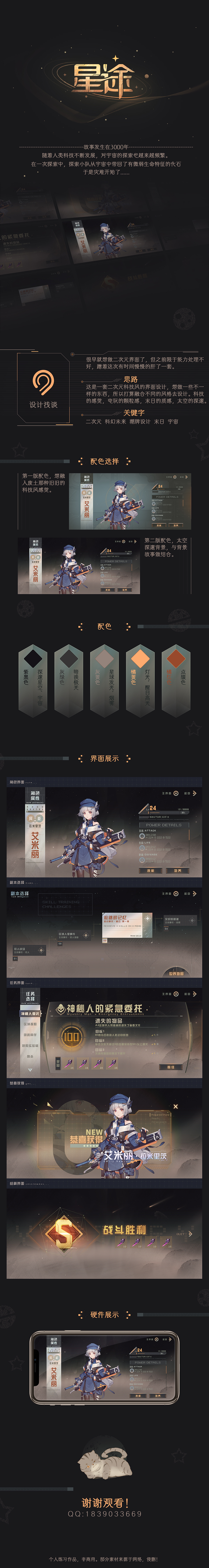 星途-二次元UI虚拟项目（图ZMjg1MzUwODMy） - 游戏UI - 站酷设计师渺小的凡人原创素材 - 站酷ZCOOL