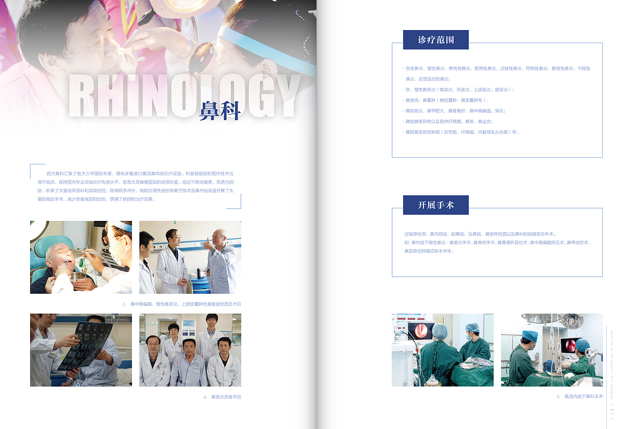 【首大】医院简介画册（图ZNjI3ODc1NTY=） - 书籍/画册 - 站酷设计师勤劳滴小蜜轰原创素材 - 站酷ZCOOL