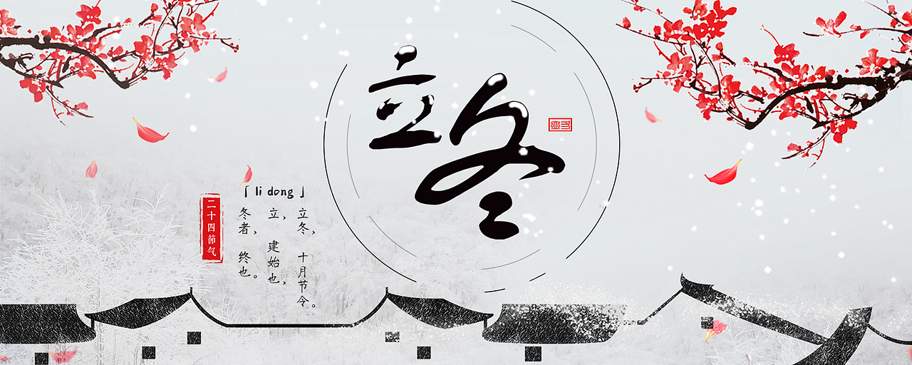 24节气手机banner