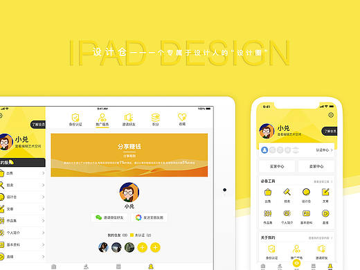 设计仓APP IPAD适配
