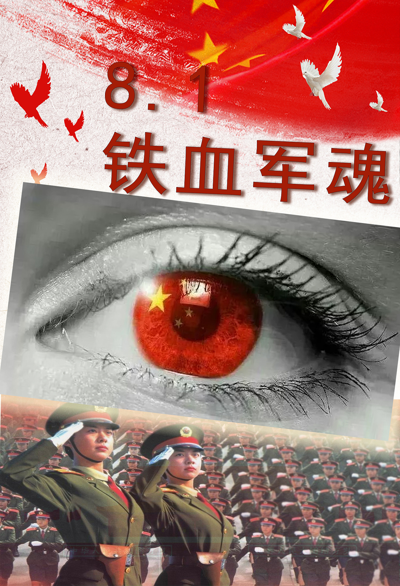 铁血军魂|平面|海报|lllchang321_原创作品-站酷zcool