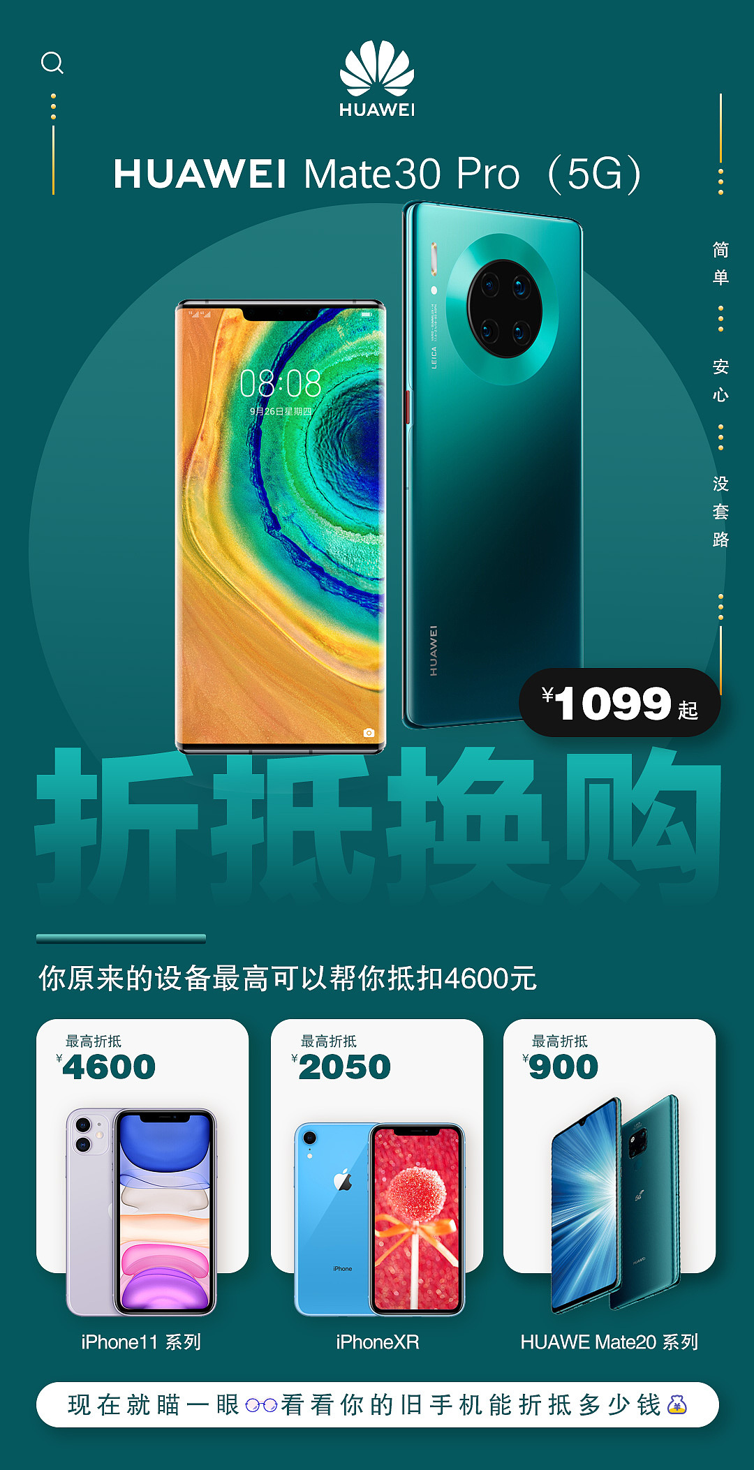 以旧换新日常宣传