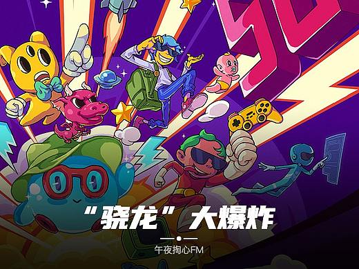 “骁龙”大爆炸