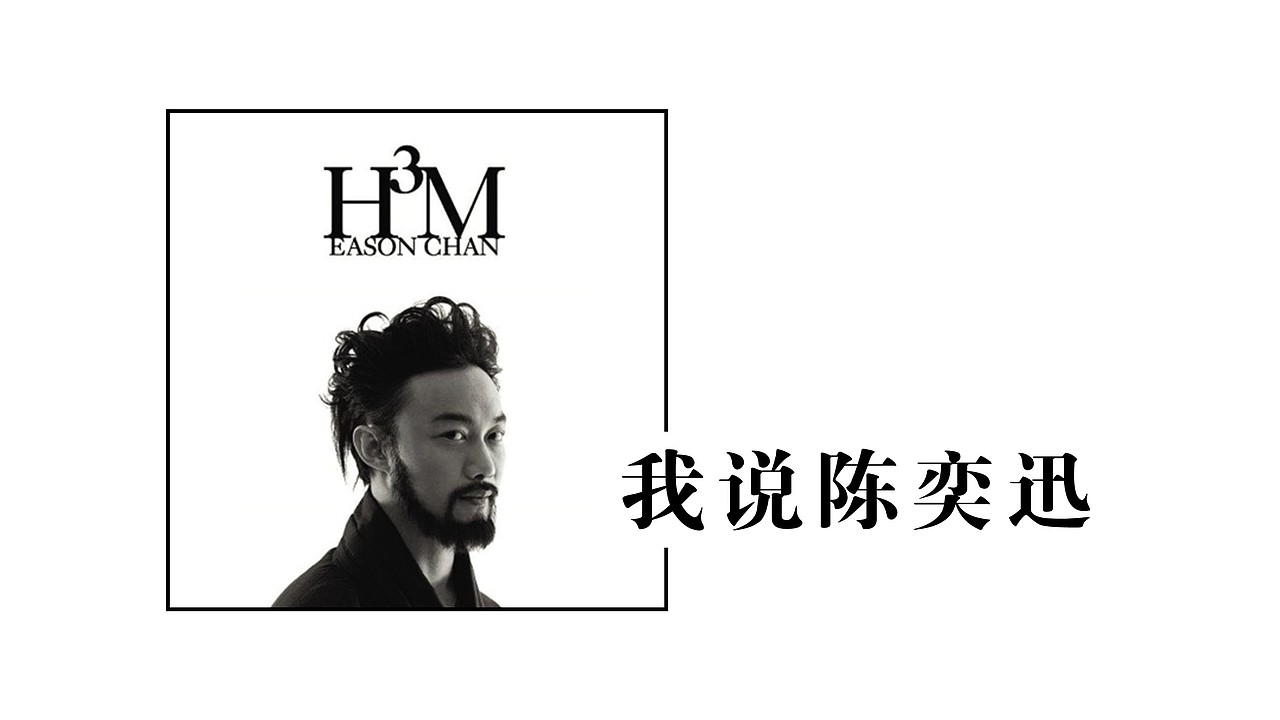 这不是个PPT模板 | 黑白风 | 陈奕迅（图ZNTA4OTc4ODQ=） - PPT/Keynote - 站酷设计师森特先生_原创素材 - 站酷ZCOOL