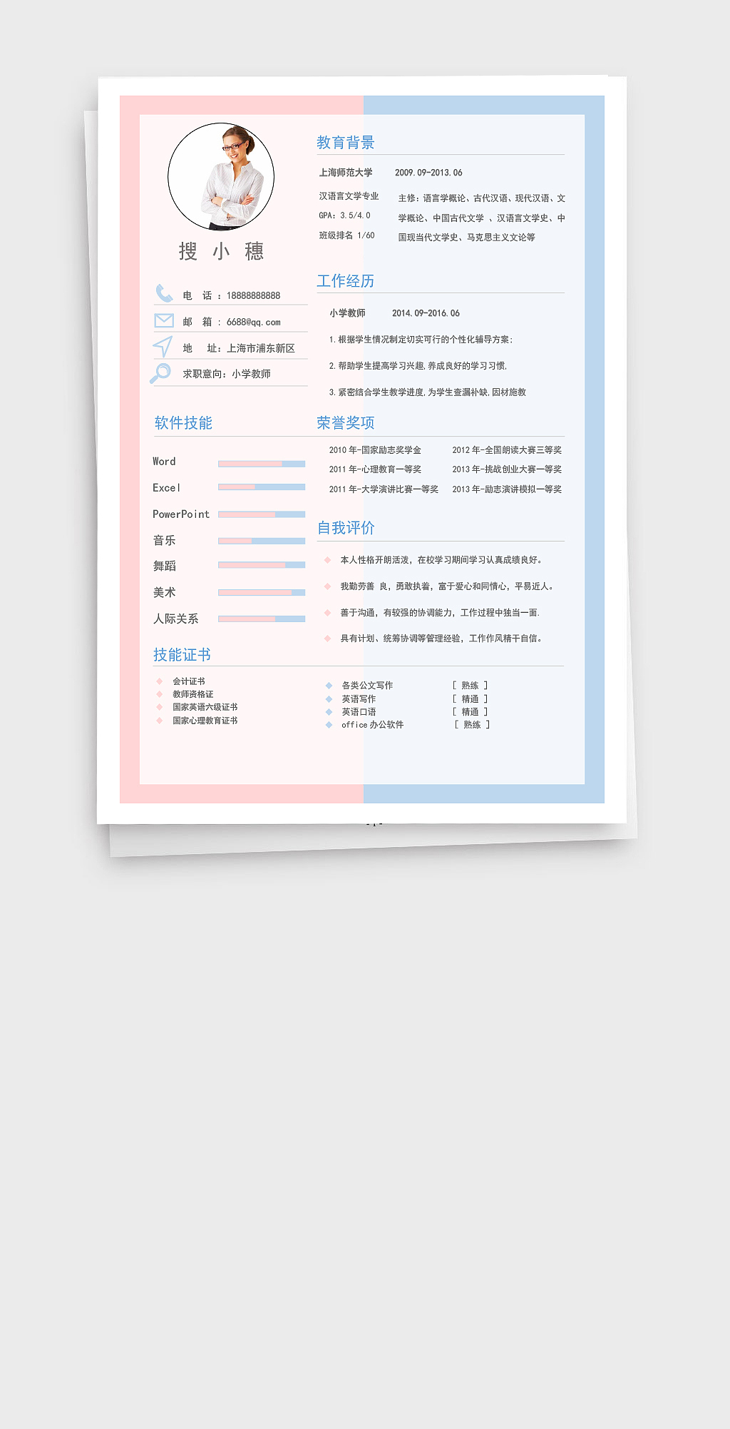粉蓝色简约风小学教师岗位个人求职应聘简历Word文档（图ZMTgxODc2Mzk2） - 其他平面 - 站酷设计师PPT设计师01原创素材 - 站酷ZCOOL