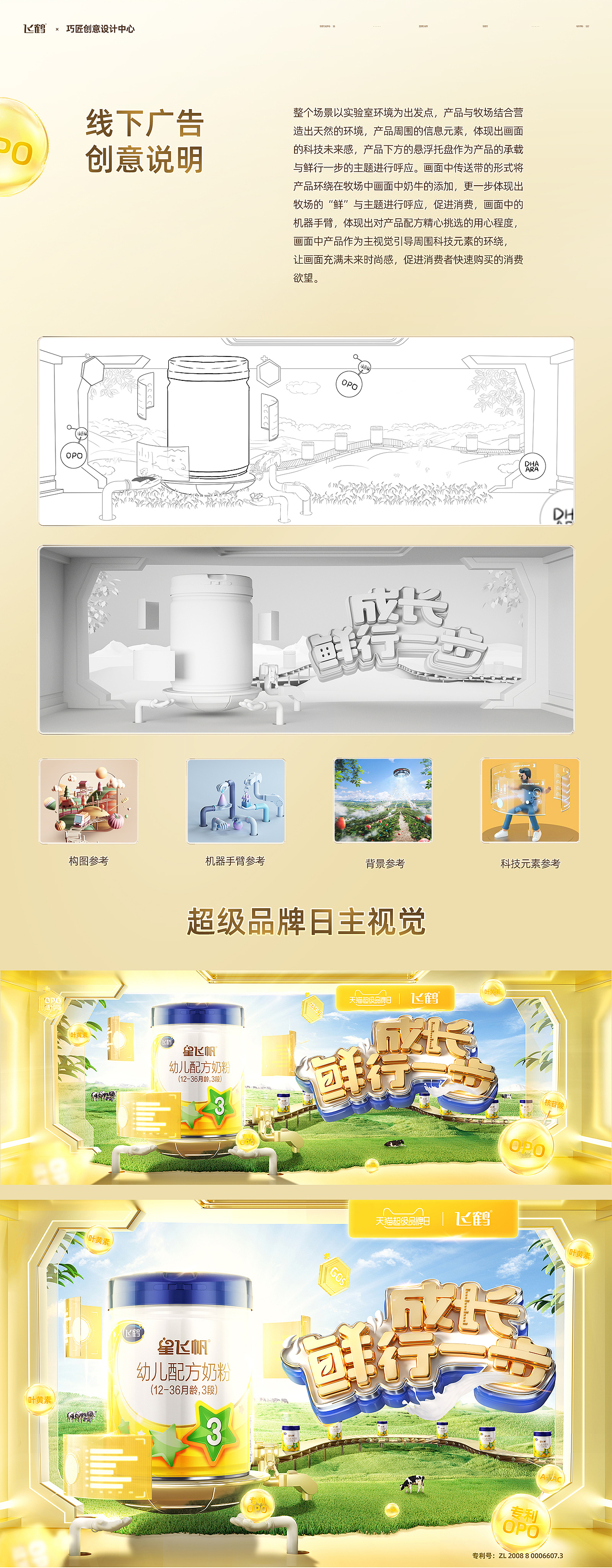 飞鹤618活动首页+超级品牌日视觉作品分享（图ZMjE5Mjc5NTIw） - 电商 - 站酷设计师这是桔子原创素材 - 站酷ZCOOL