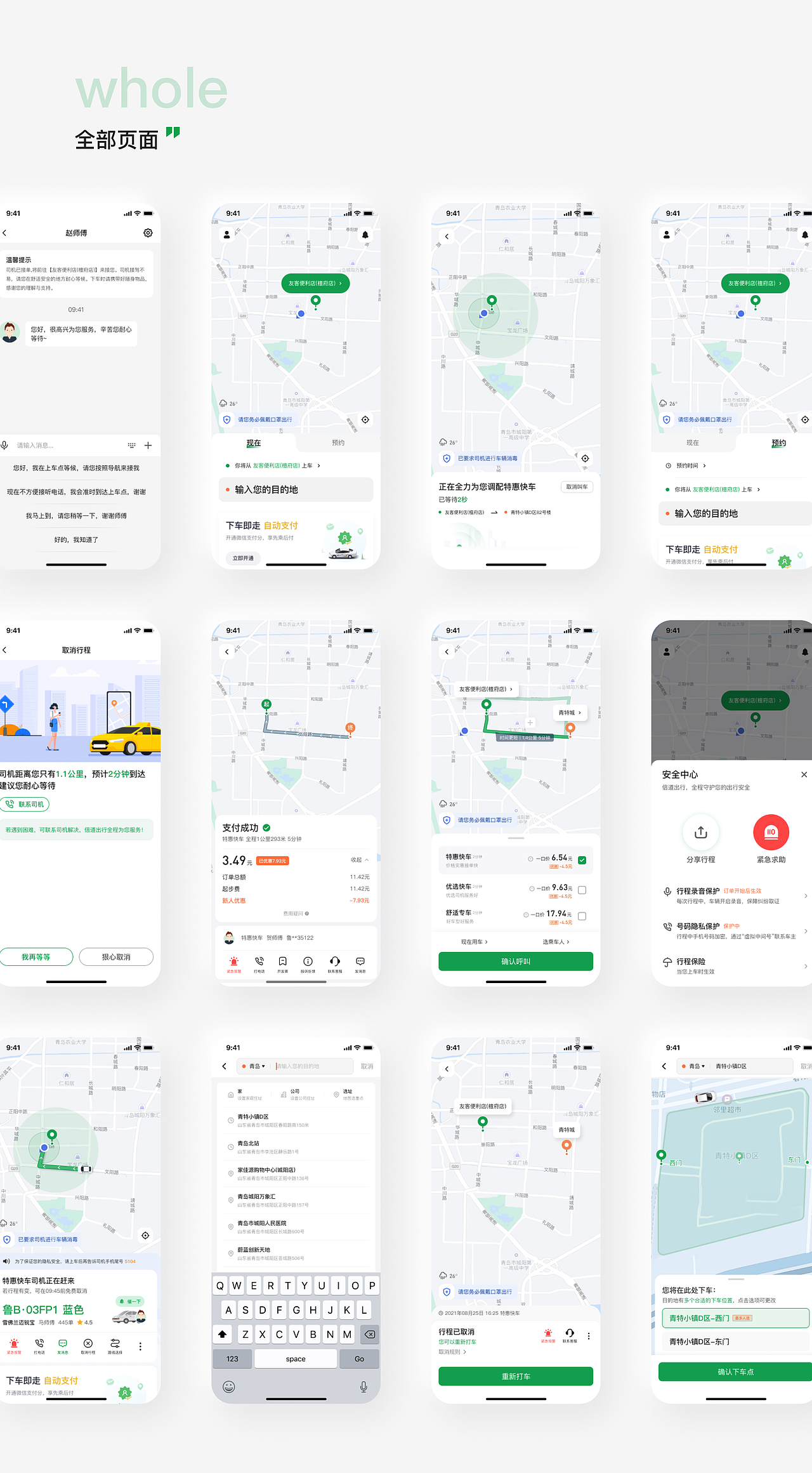 倍道出行APP（图ZMjY4NDQ0Mzk2） - APP界面 - 站酷设计师百事很可口原创素材 - 站酷ZCOOL