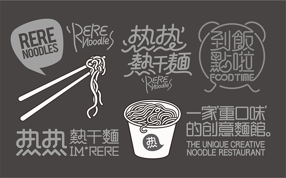 郑州大卫城热热热干面餐饮设计
