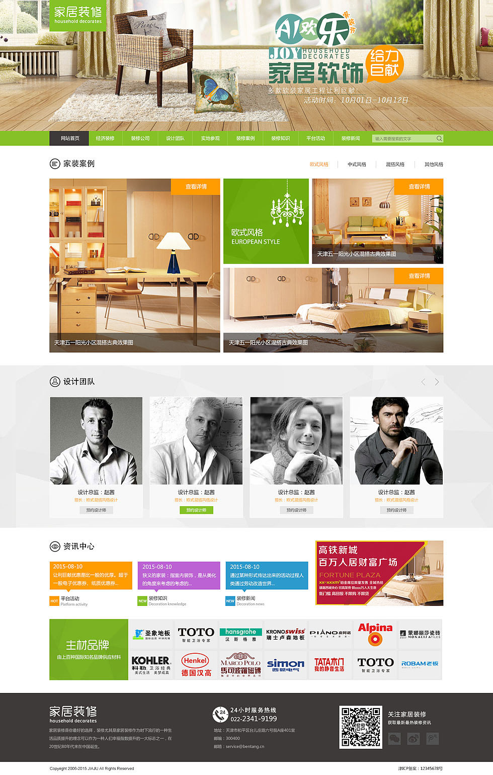 天津网站建设_家装设计官网【奔唐技术支持】（图ZODAyNTgxNjQ=） - 企业官网 - 站酷设计师天津奔唐网络原创素材 - 站酷ZCOOL