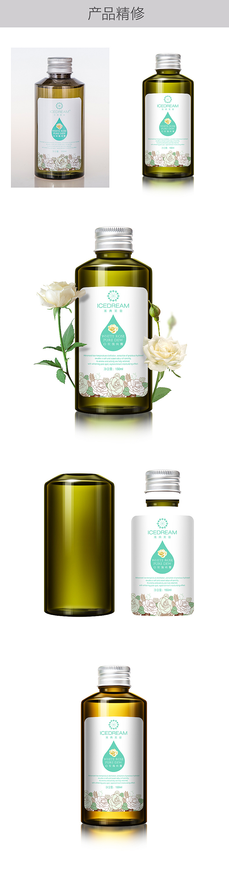 白玫瑰纯露产品精修+详情页