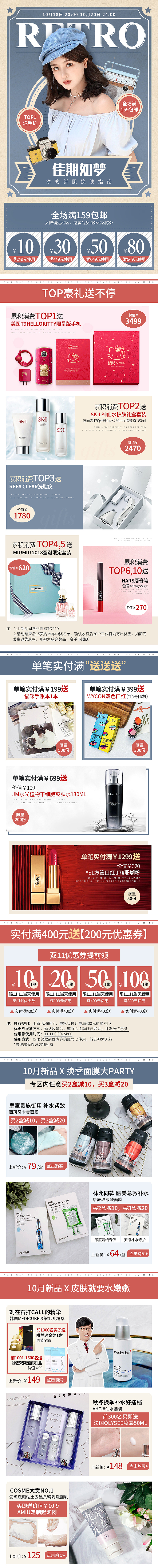 化妆品护肤品首页 活动页面