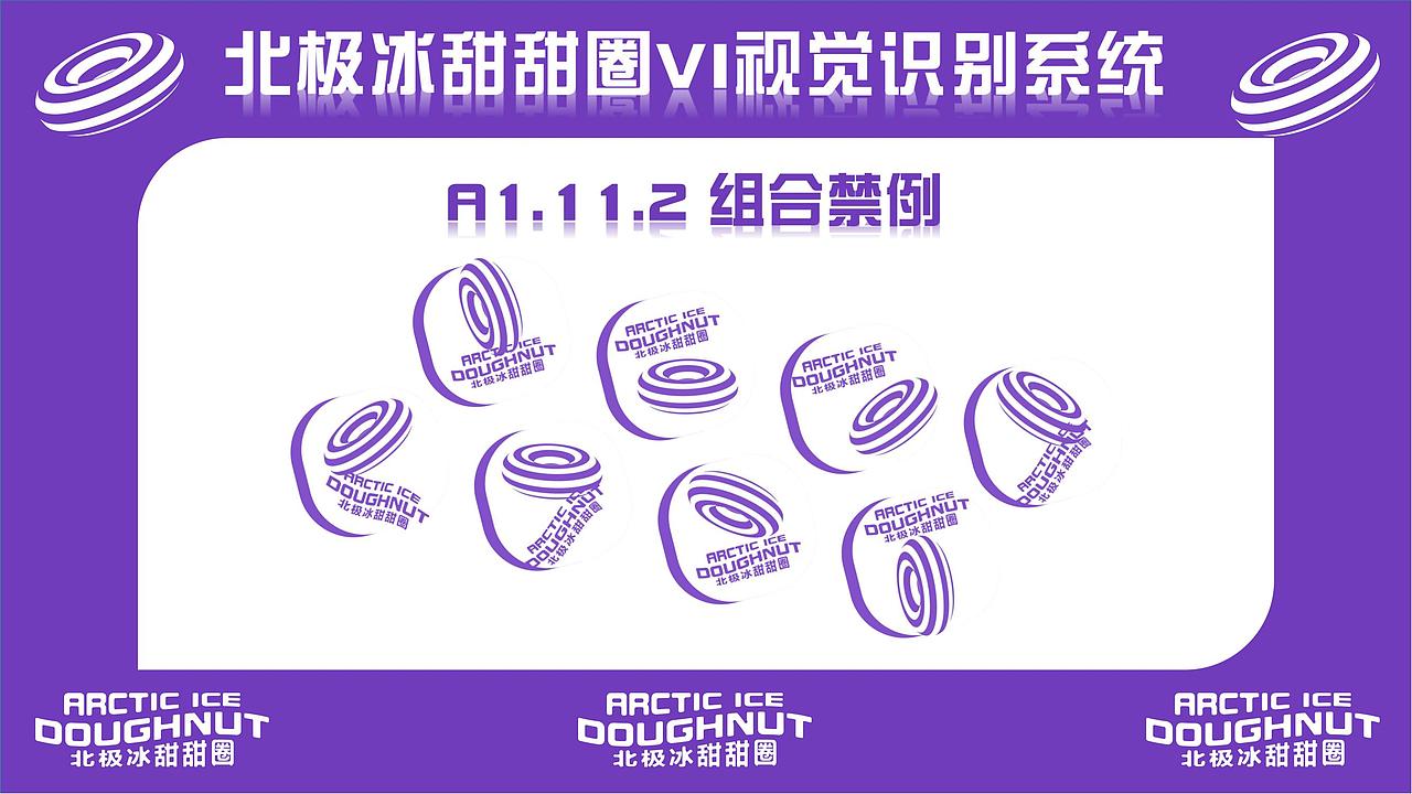 北极冰甜甜圈品牌设计手册（图ZMjkwNTE1NTYw） - 品牌 - 站酷设计师BinbinWANGNo1原创素材 - 站酷ZCOOL