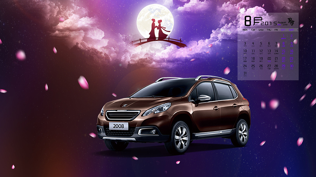 2015年桌面日历壁纸