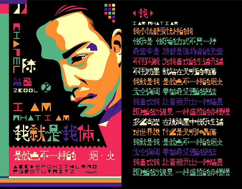 【微字库】我就是我体~~初尝试(图ZMTQyMjI0MDA=) - 字体/字形 - 站酷设计师chapel陈原创素材 - 站酷ZCOOL