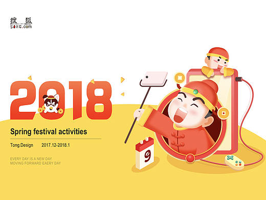 搜狐新闻资讯版2018年春节活动