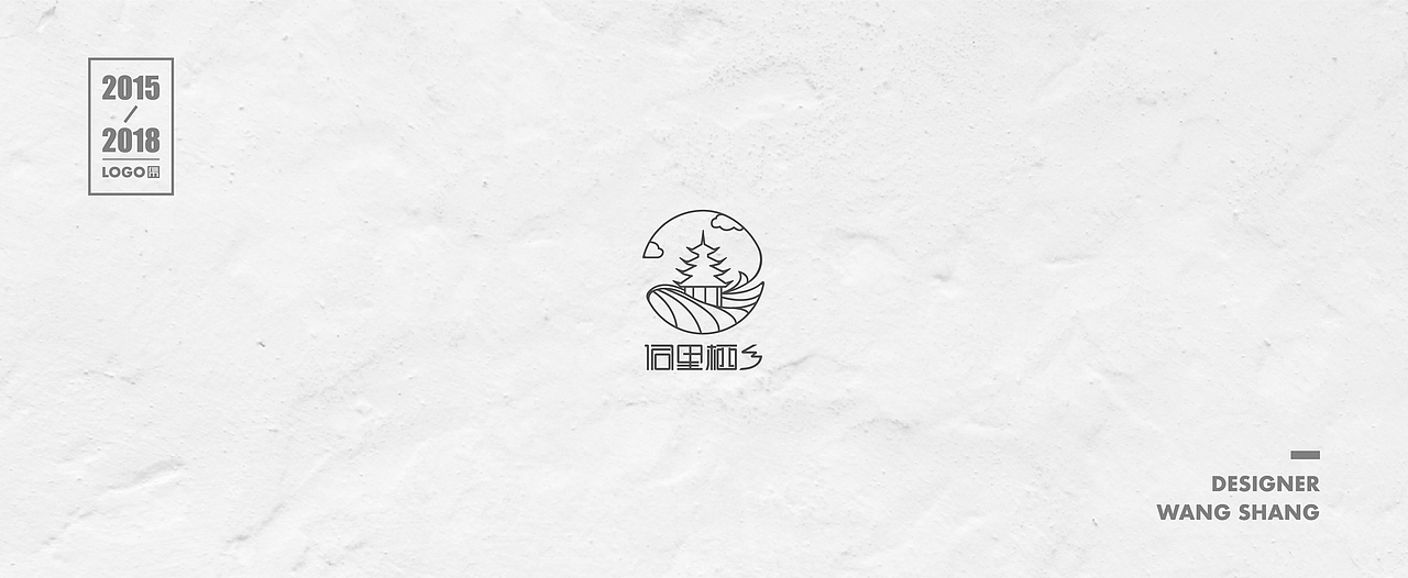2015-2018年logo合集（图ZMTIwNDg1ODE2） - Logo - 站酷设计师wayend7原创素材 - 站酷ZCOOL