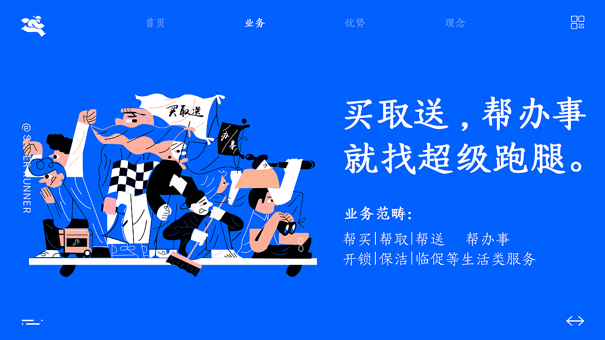 超级跑腿宣传视频