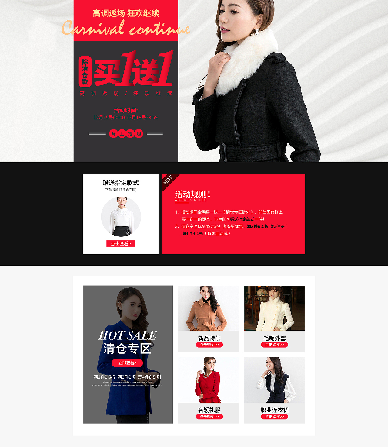天猫年货节 海报 主页 活动页面 女装 元旦海报 春节 圣诞
