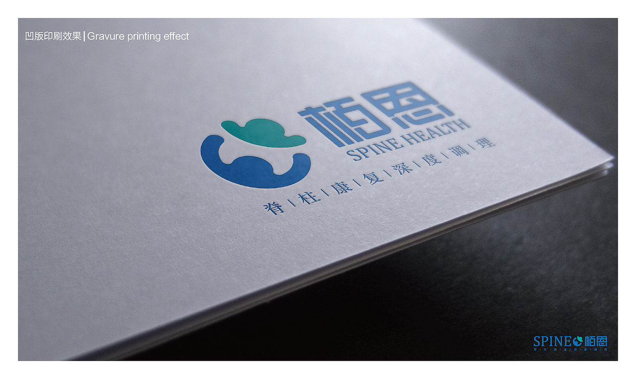 栢恩 脊柱康复中心 第一轮方案（图ZODg2NDM4NTI=） - 品牌 - 站酷设计师隐山I品牌策划I原创素材 - 站酷ZCOOL
