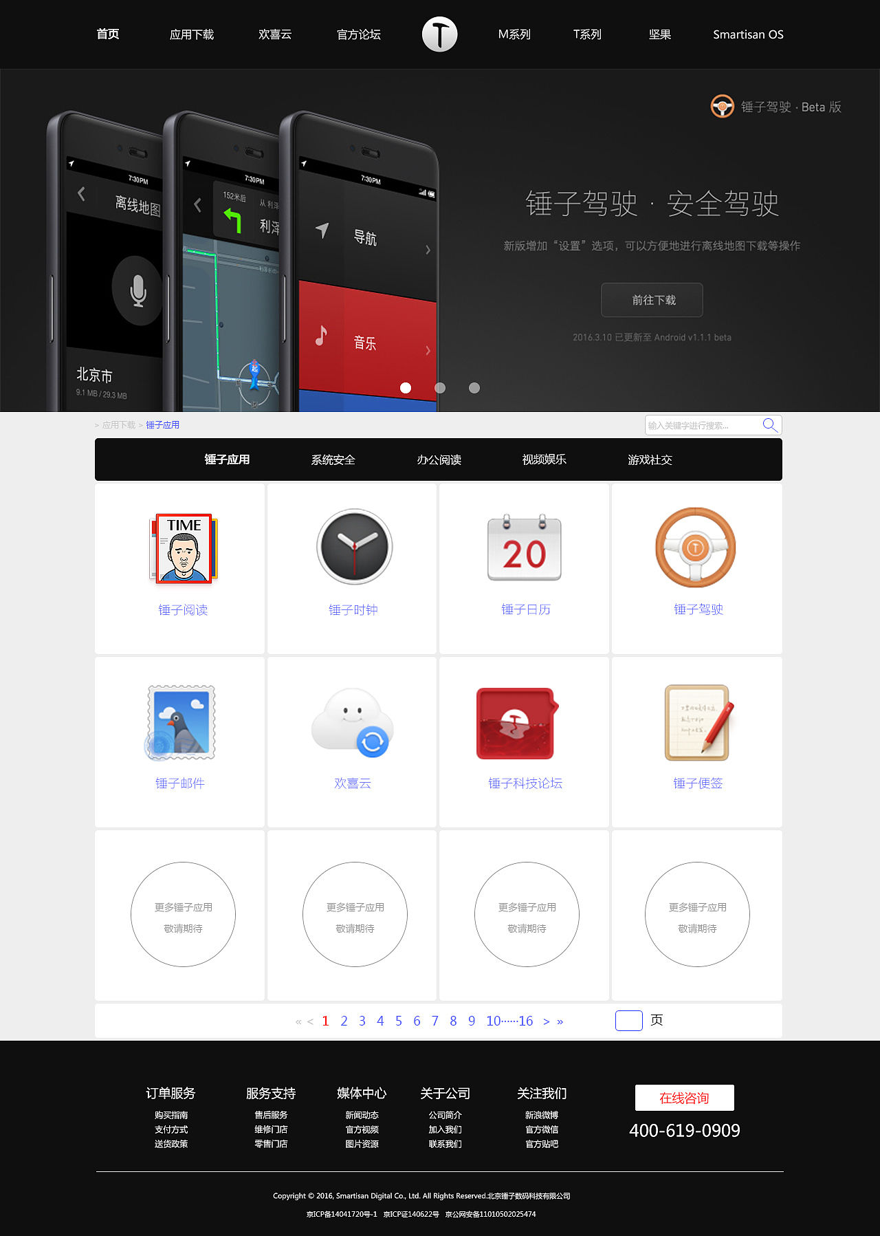 临摹-锤子科技网站（图ZNjIyMDg1NDA=） - 企业官网 - 站酷设计师小撰技原创素材 - 站酷ZCOOL