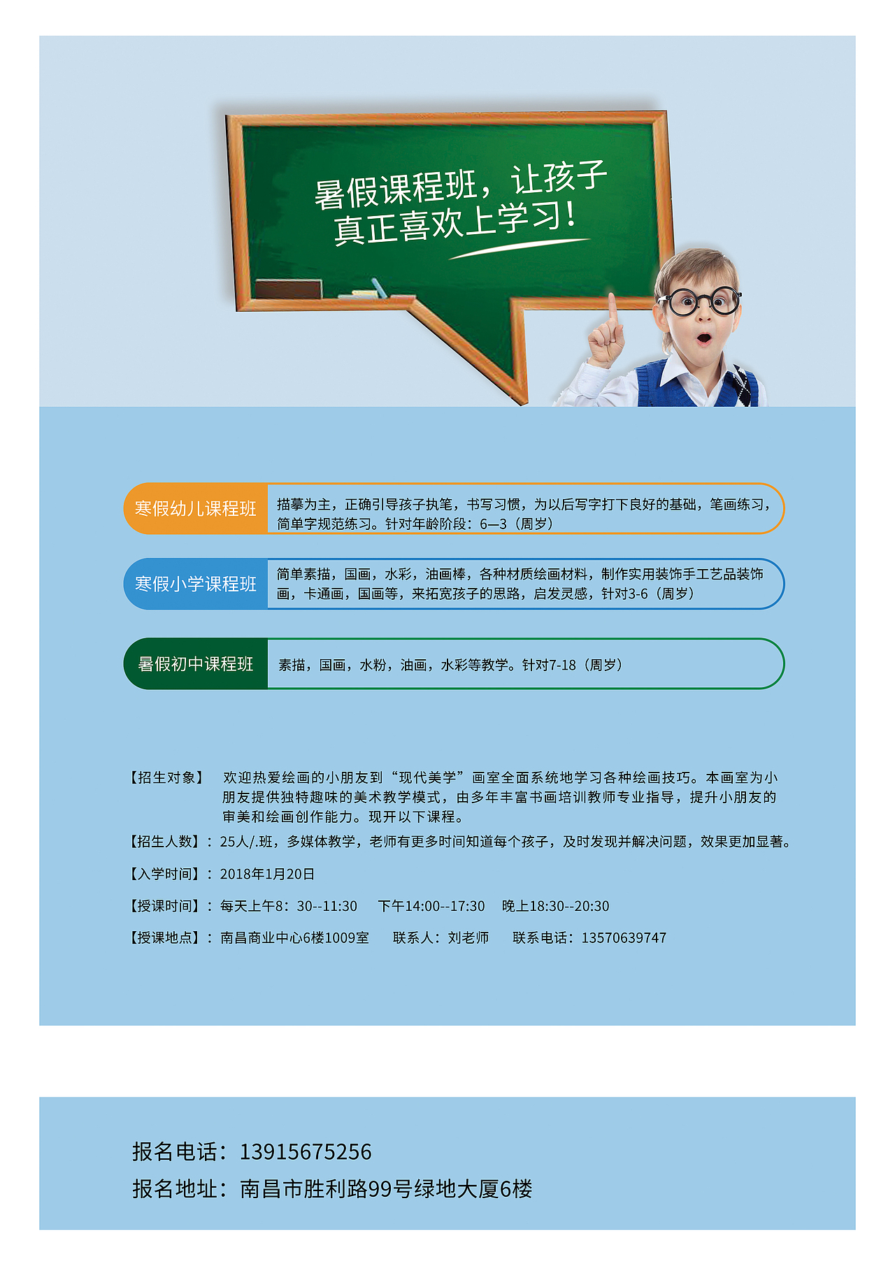 单页-寒假补习班