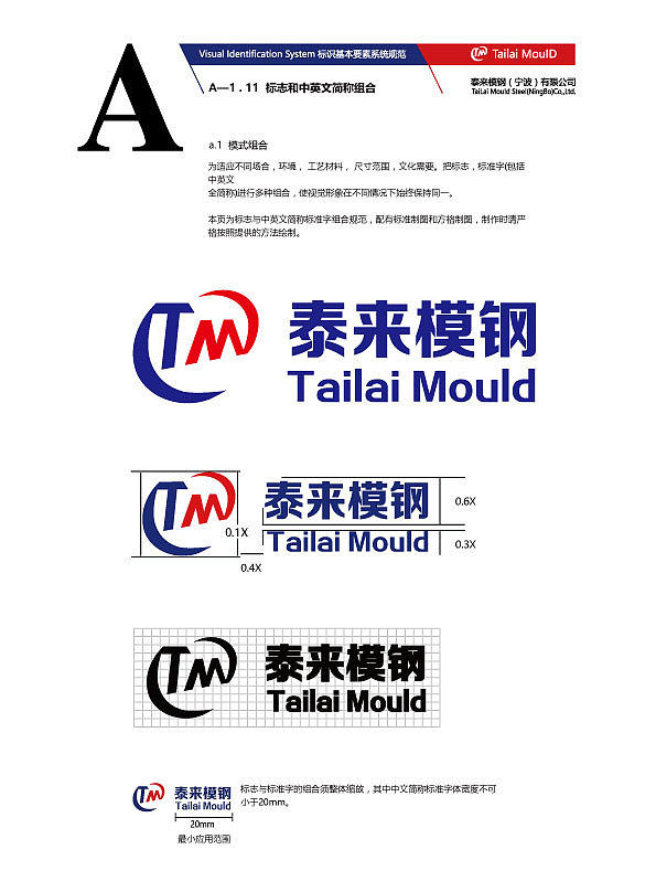 平面设计-泰来钢模企业形象手册（图ZOTMxODc5Njg=） - 书籍/画册 - 站酷设计师筱浩浩a原创素材 - 站酷ZCOOL