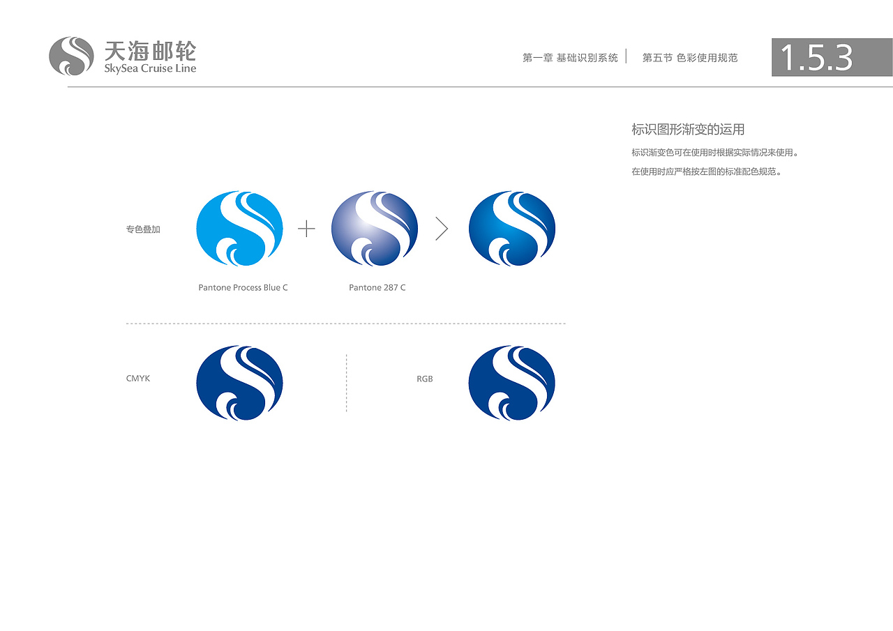 天海邮轮企业标识-VI规范（图ZMTAzNDA4NzA0） - Logo - 站酷设计师amazi原创素材 - 站酷ZCOOL