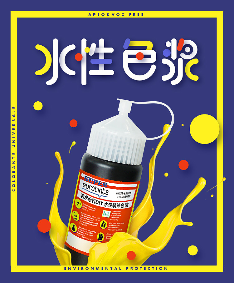 化工色浆创意海报设计（图ZMTExOTM3NzQw） - 电商 - 站酷设计师Lessor1019原创素材 - 站酷ZCOOL