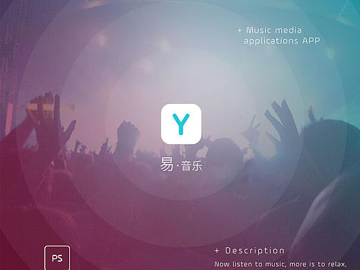 易音乐APP界面设计