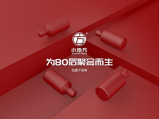 小地方酒-海报设计