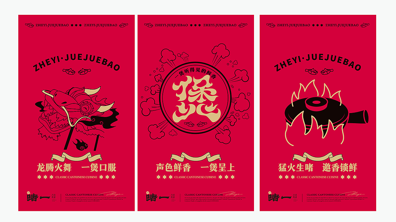 啫一丨南京最火古法粤菜啫啫煲(图ZMjQxOTIwODg4) - 品牌 - 站酷设计师十五哥FC原创素材 - 站酷ZCOOL