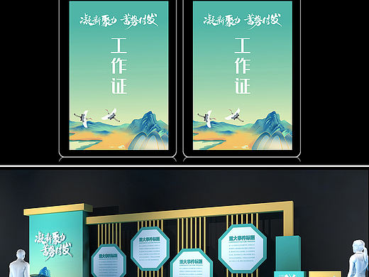 国潮活动舞美舞台设计年会布置方案