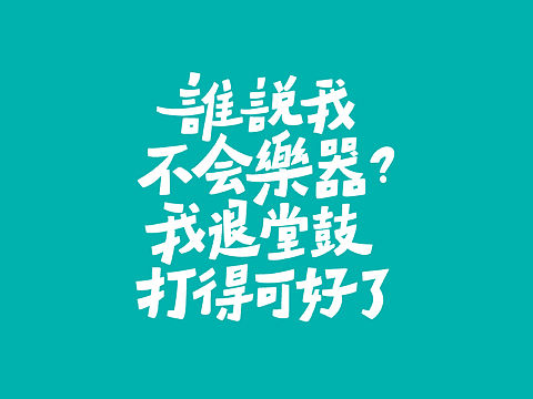 2022手绘字体设计第31回