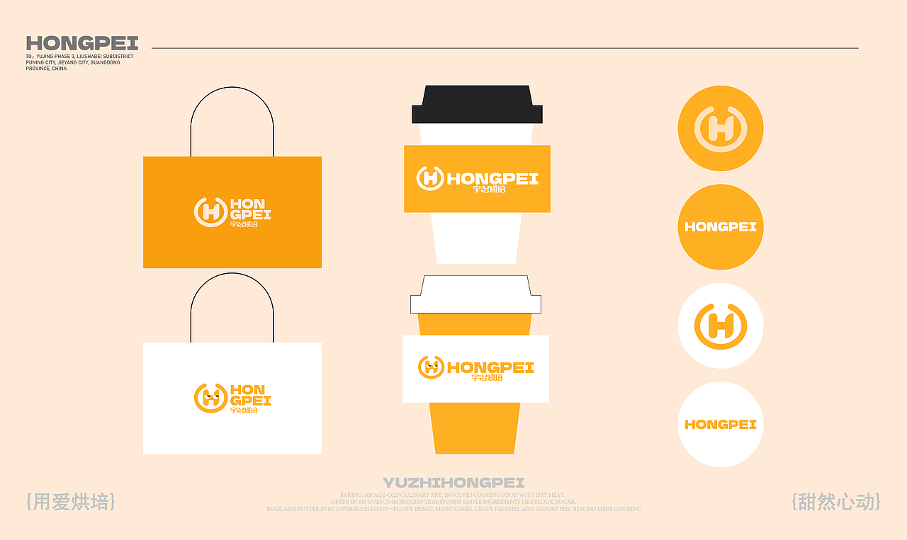HONGPEI烘焙品牌设计（图ZMzkzMTAwNTI0） - 品牌 - 站酷设计师铭小叔原创素材 - 站酷ZCOOL
