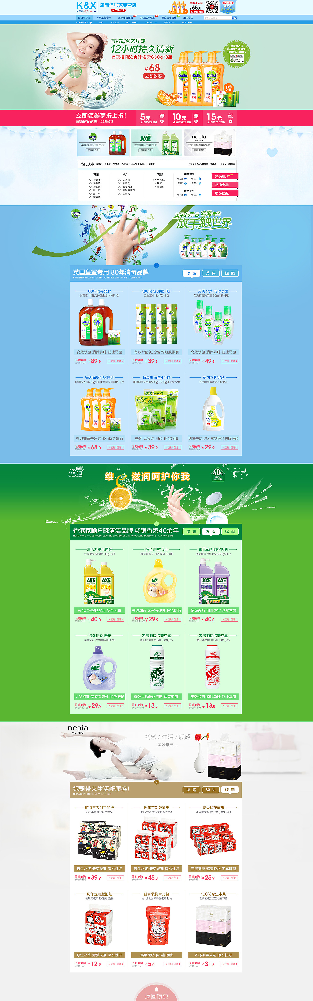 淘宝天猫店铺首页活动/专题设计/洗护专题/电商页面设计/洗洁精/洗衣液/纸巾
