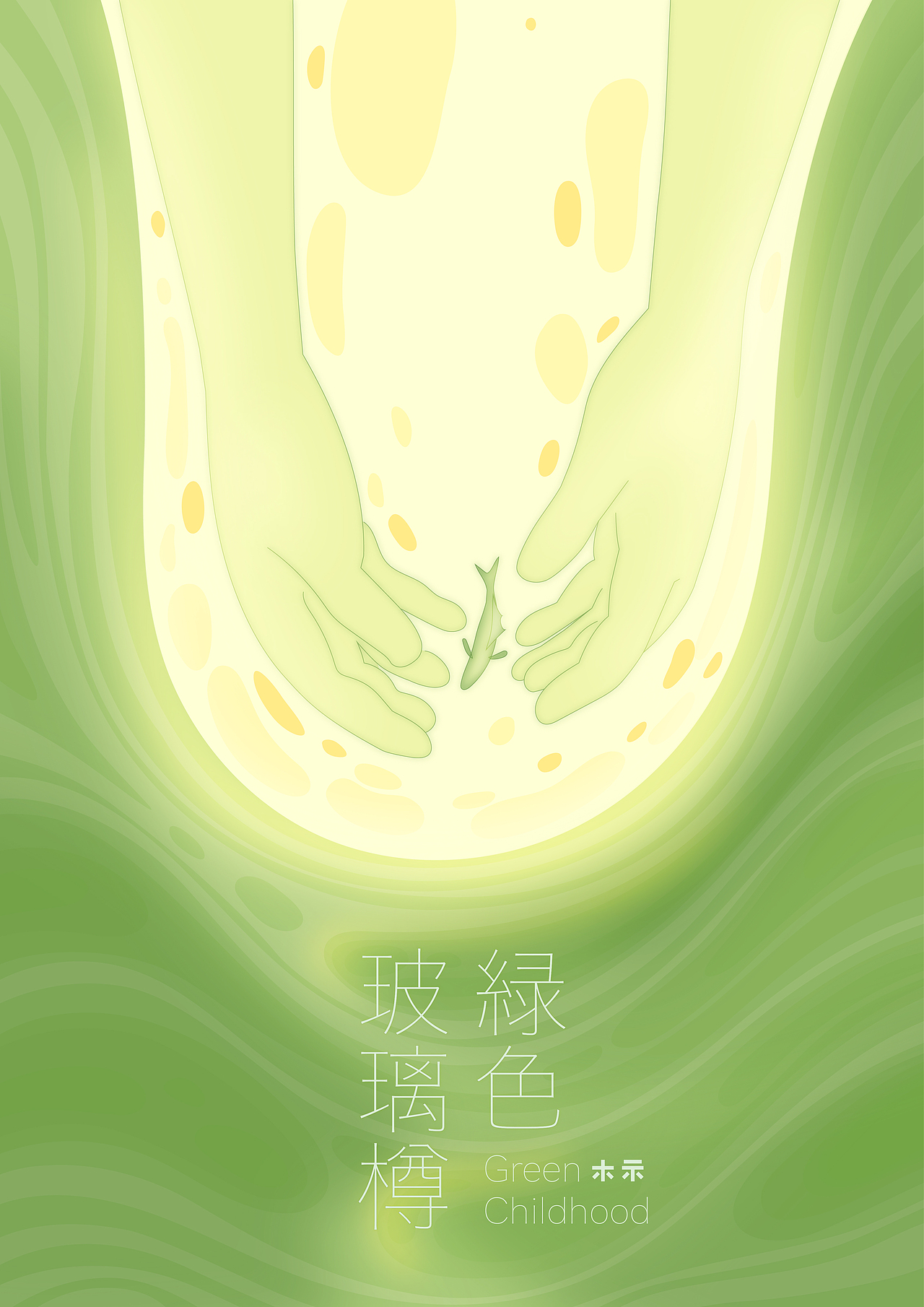 2020整理之一《晕染的线条》