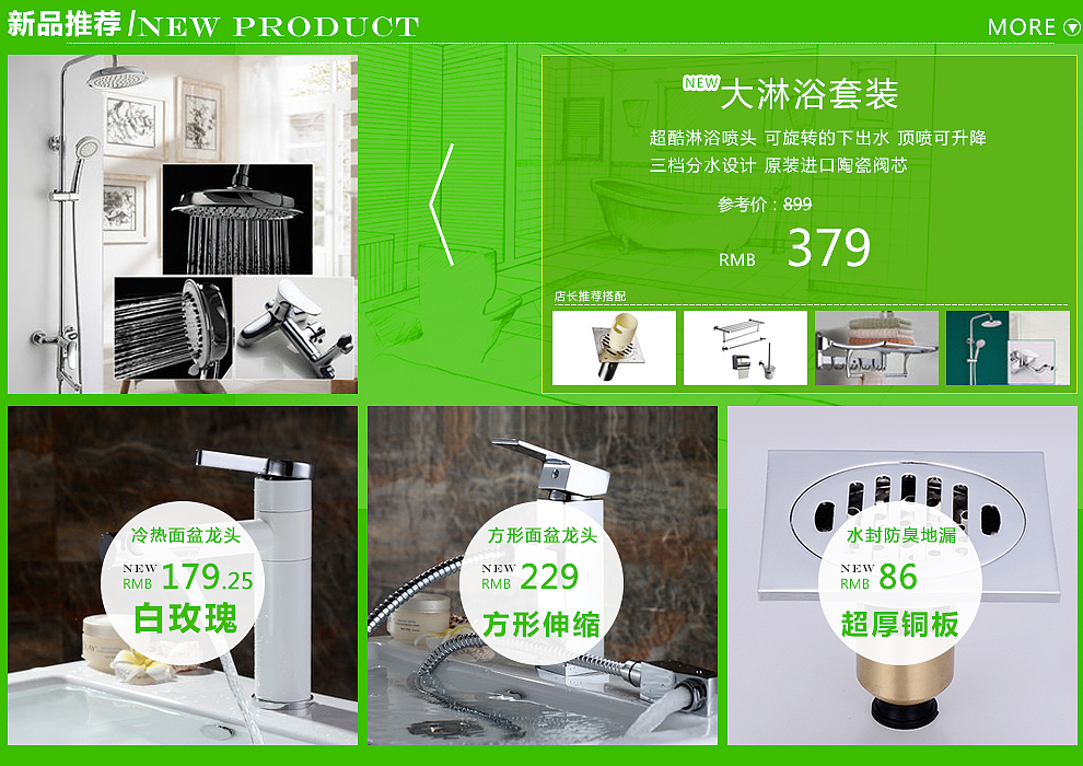 天猫 淘宝 京东 卫浴店铺装修（图ZMTQzMTY4ODQ=） - 电商 - 站酷设计师纯叶子原创素材 - 站酷ZCOOL