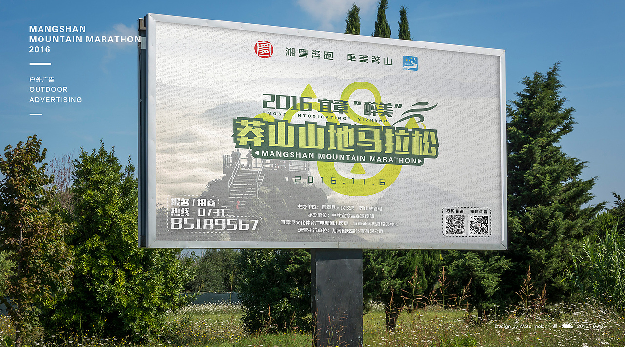 2016宜章“醉美”莽山山地马拉松