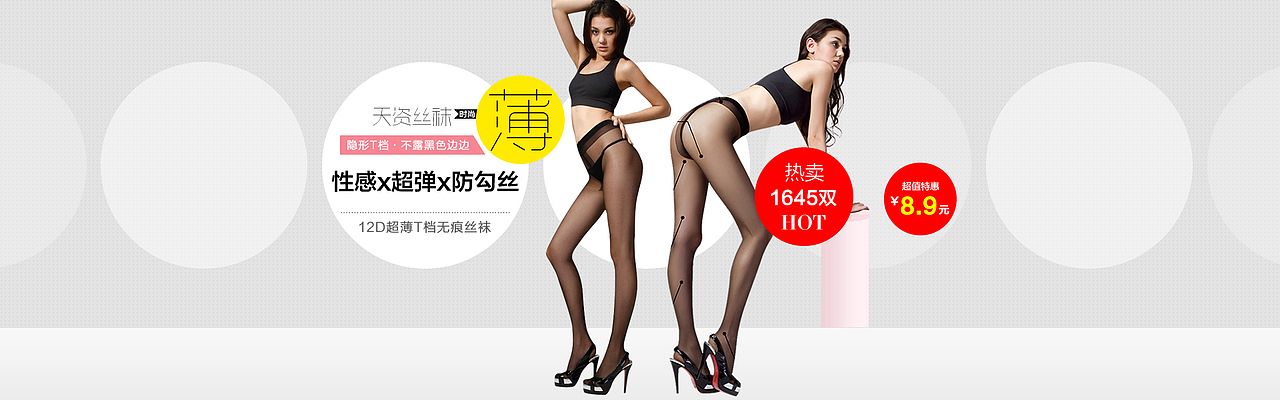 休闲鞋 丝袜 海报集