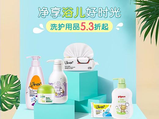 母婴banner（个人主页-ZMjY4MjYzMjA=） - 电商 - 站酷设计师葡萄宅这呀原创素材 - 站酷ZCOOL