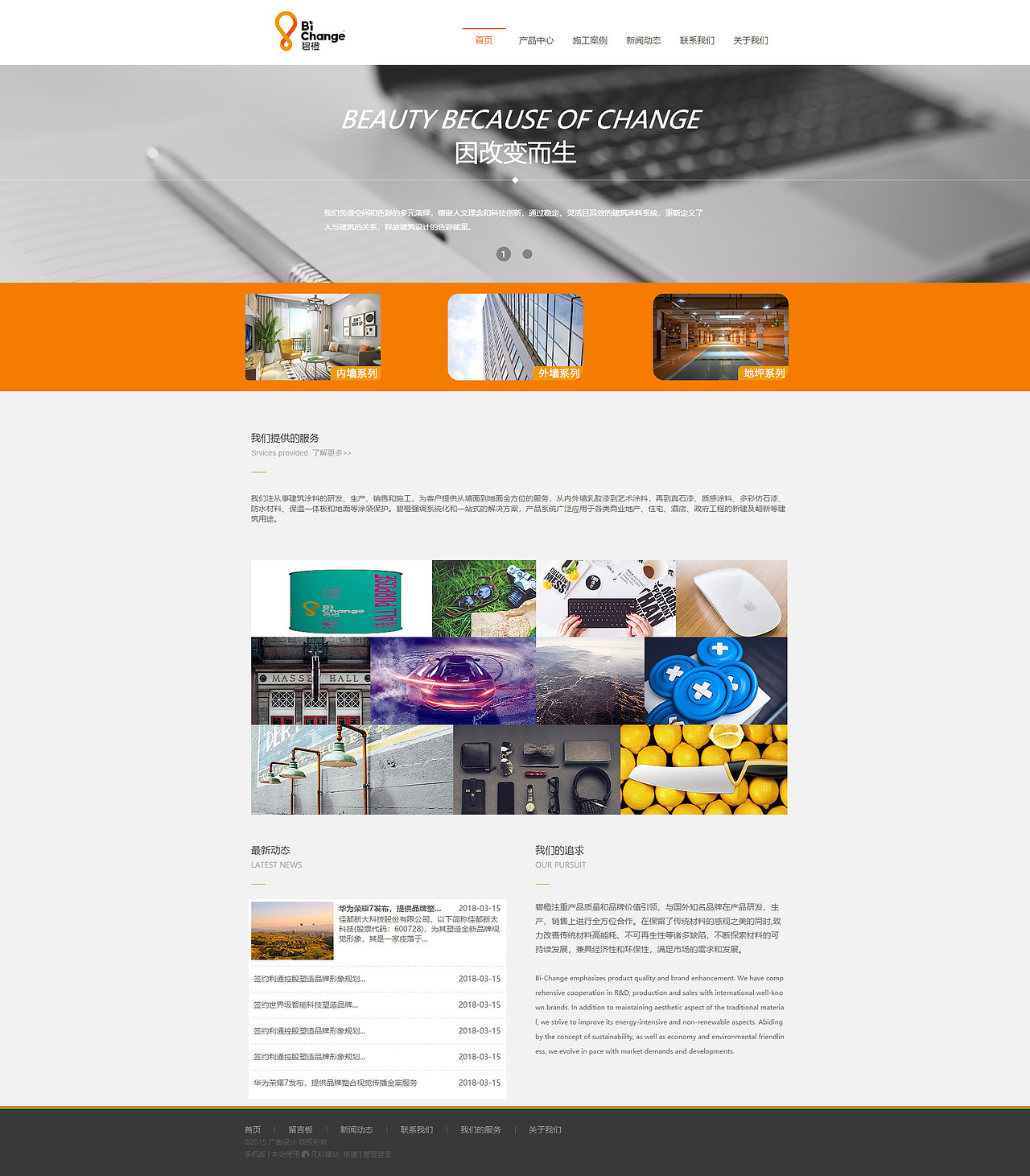 碧橙装饰科技有限公司—官方网站效果图首页（图ZMTEwNzE0OTk2） - 企业官网 - 站酷设计师Ju也一样原创素材 - 站酷ZCOOL