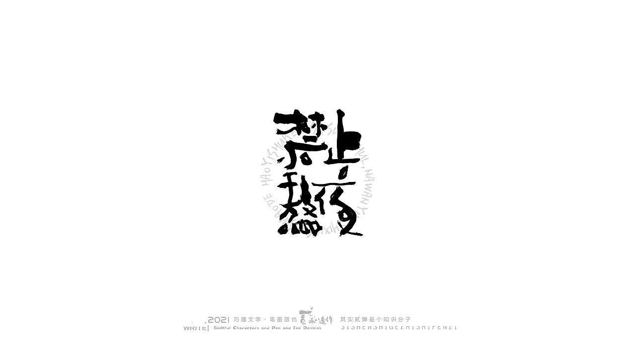 贰婶手写--奇妙的中国汉字【字娱字乐】