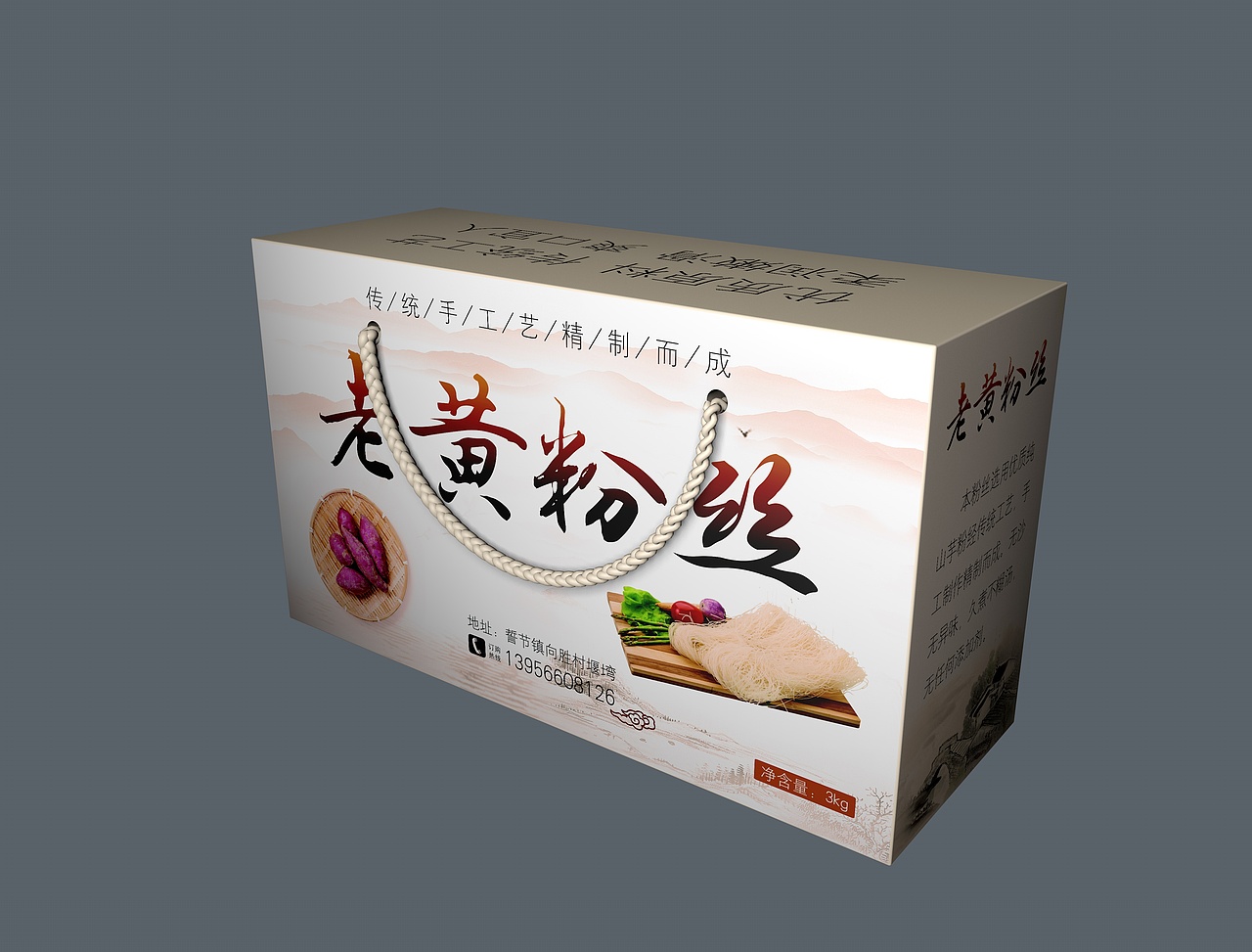 粉丝包装盒设计