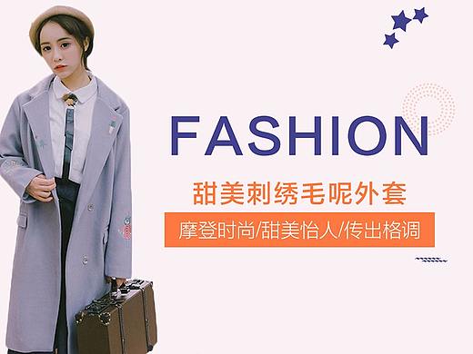 服装首页电商（个人主页-ZMjYyNjg0MTY=） - 电商 - 站酷设计师0王雅楠0原创素材 - 站酷ZCOOL