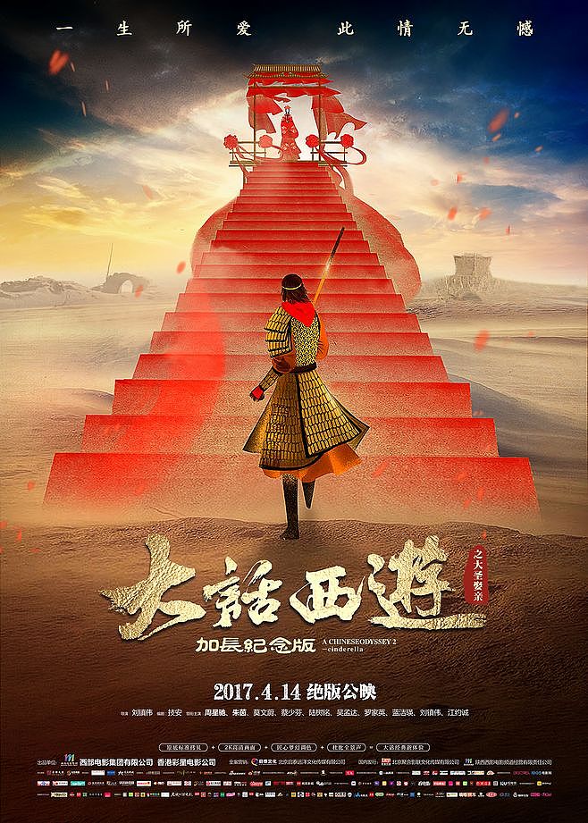 大话西游电影海报设计