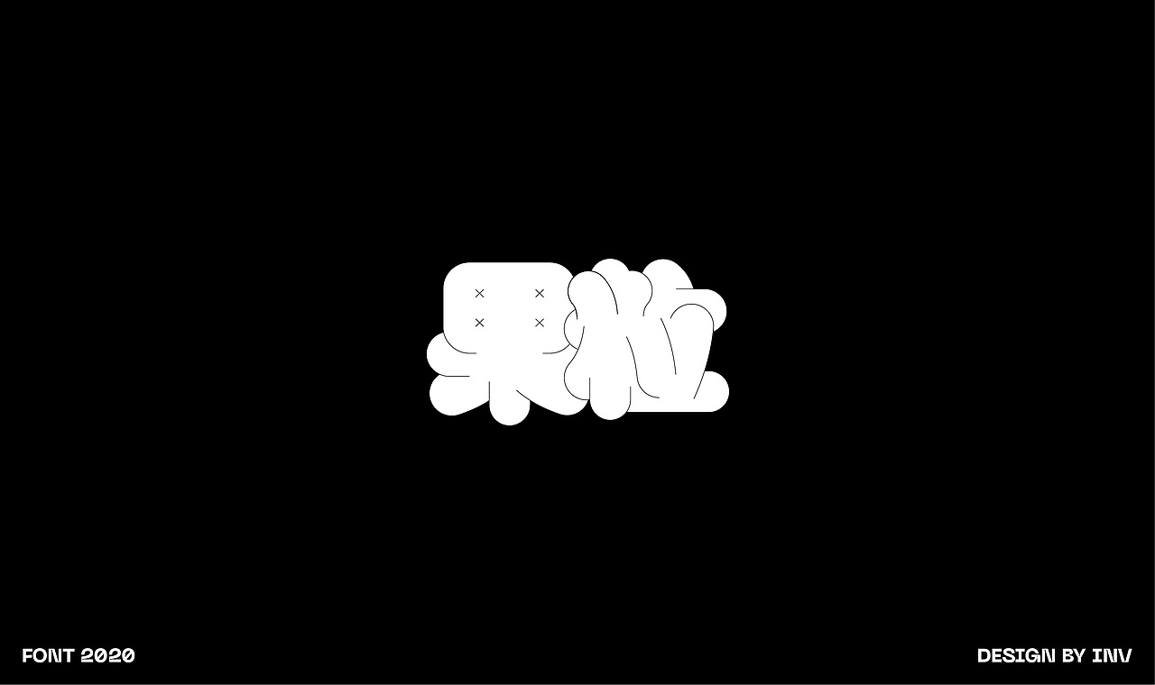 二〇二〇 | 字体设计年度总结（图ZMjQyNzI0MTky） - 字体/字形 - 站酷设计师invinvinv原创素材 - 站酷ZCOOL
