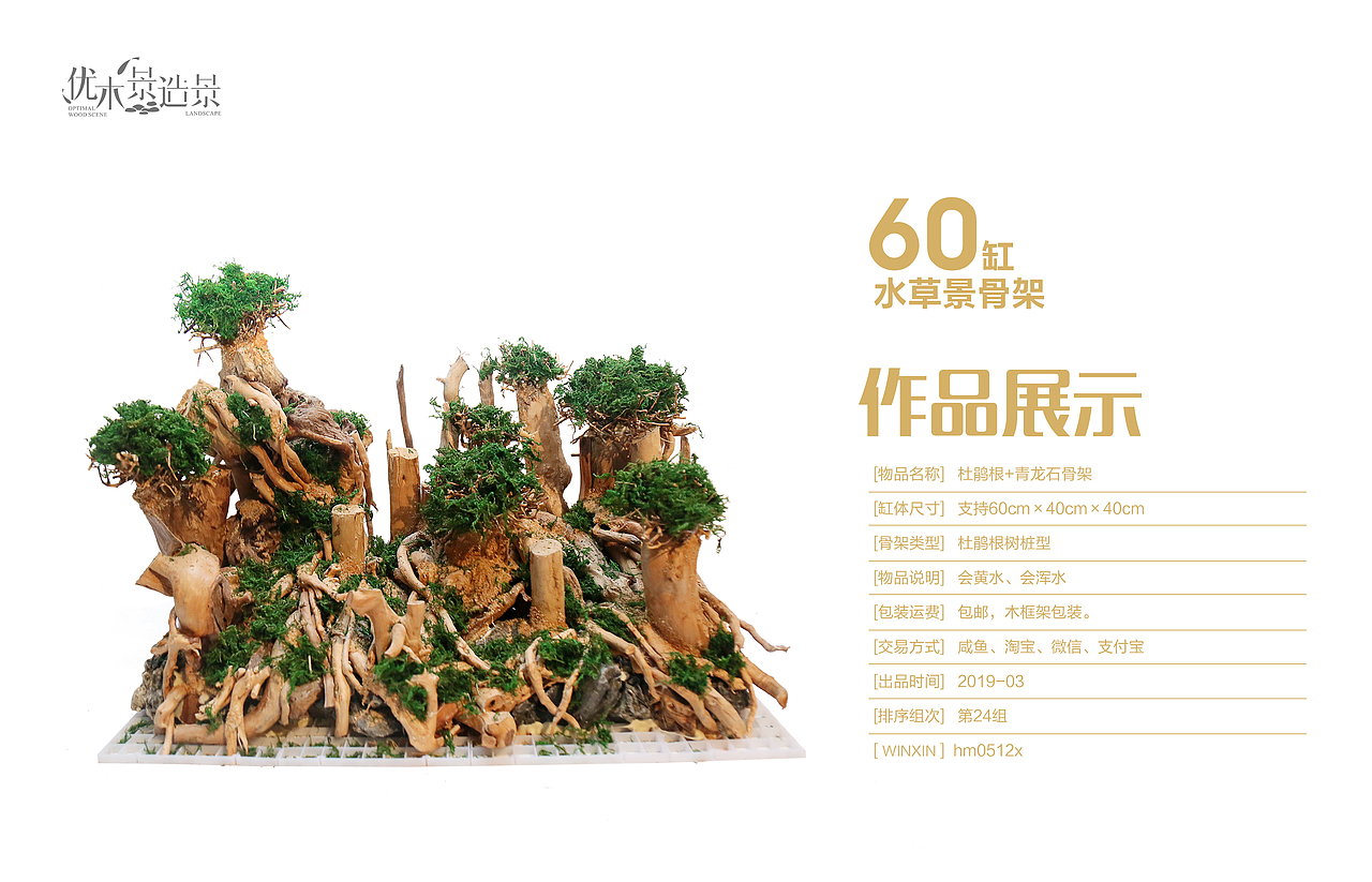 鱼缸草缸杜鹃根珊瑚沉木青龙石整体鱼缸骨架作品