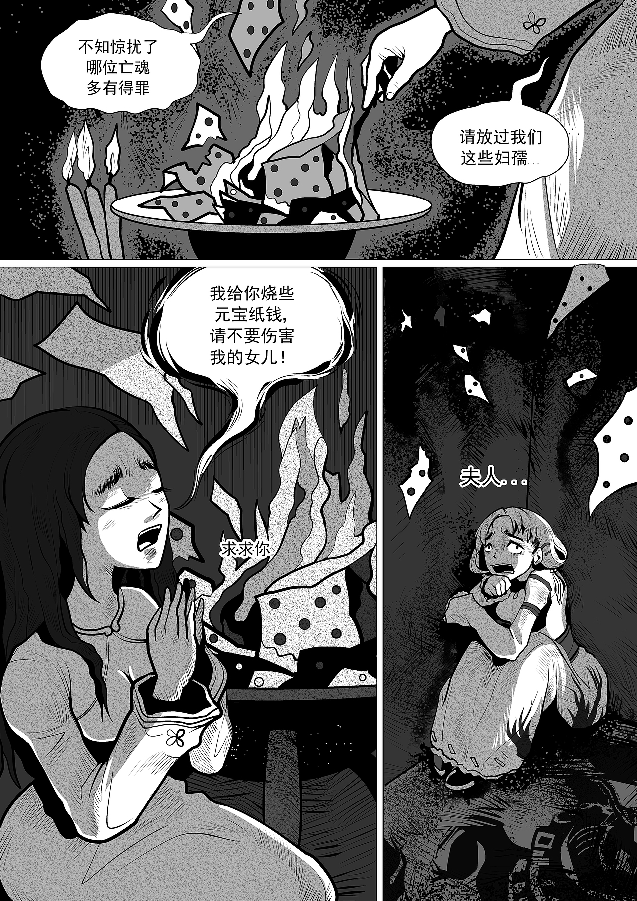恐怖漫画《疑人疑鬼》